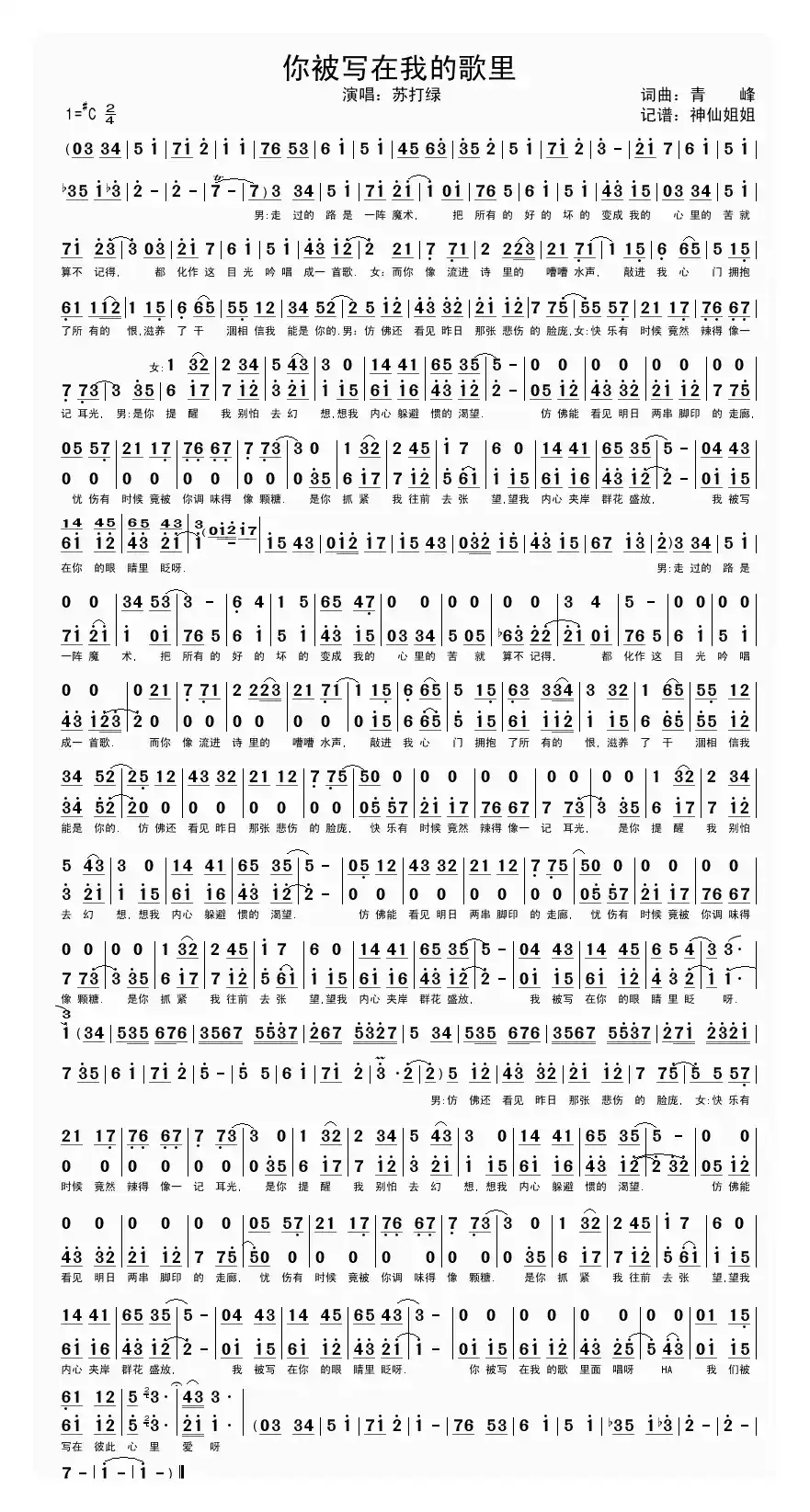 你被寫在我的歌里