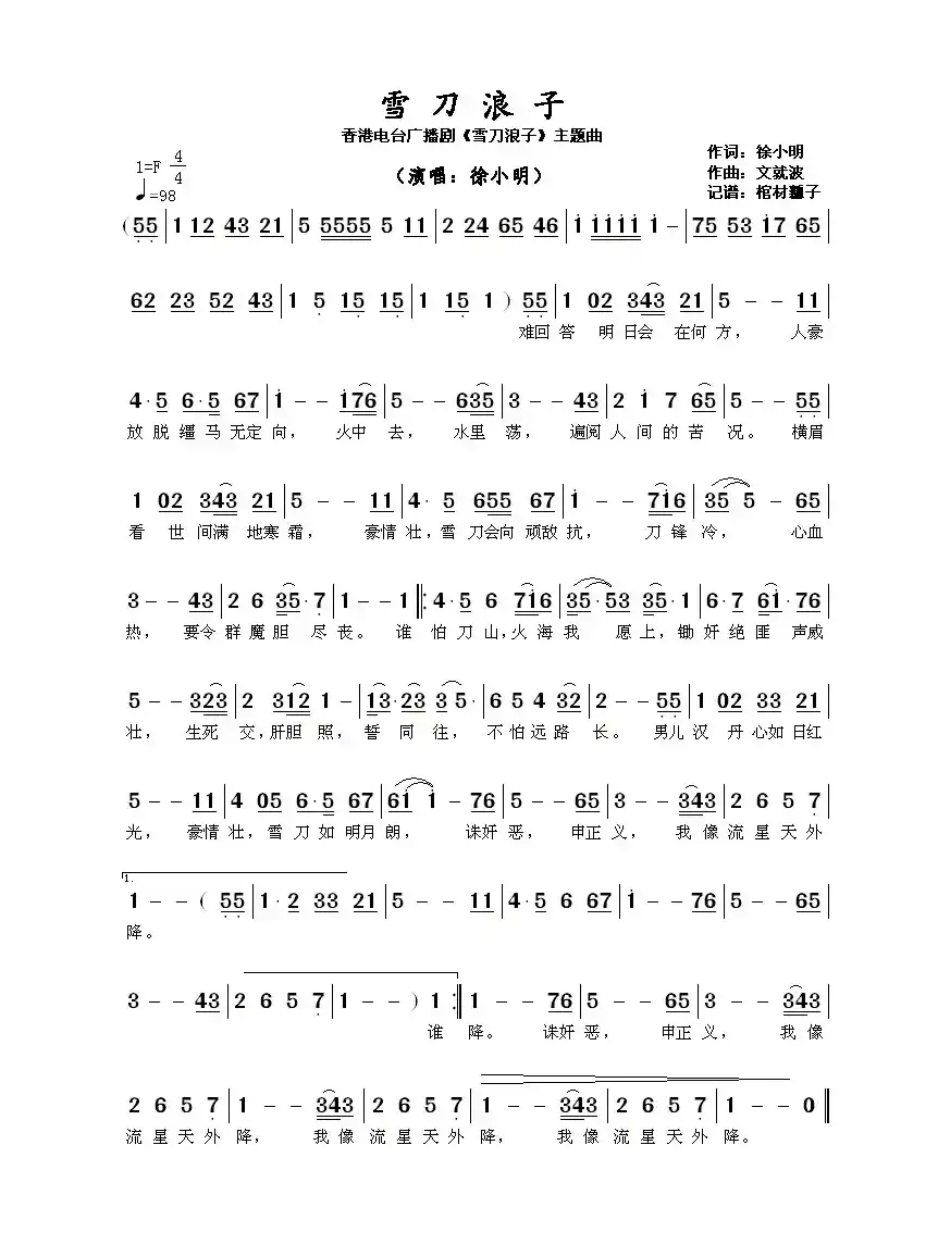 雪刀浪子（香港电台广播剧《雪刀浪子》主题曲）