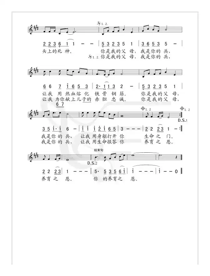 你是我的父母，我是你的兵（线、简谱混排版）