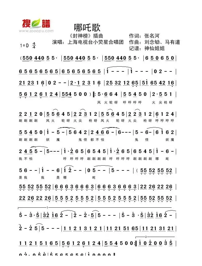 哪吒歌（电视剧 《封神榜》插曲）