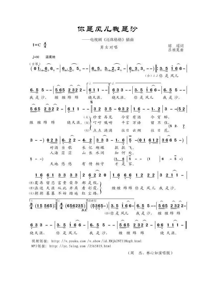 你是风儿我是沙（琼瑶词 吕祯晃曲）