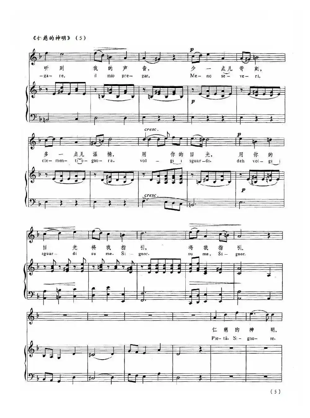 仁慈的神明（正谱）