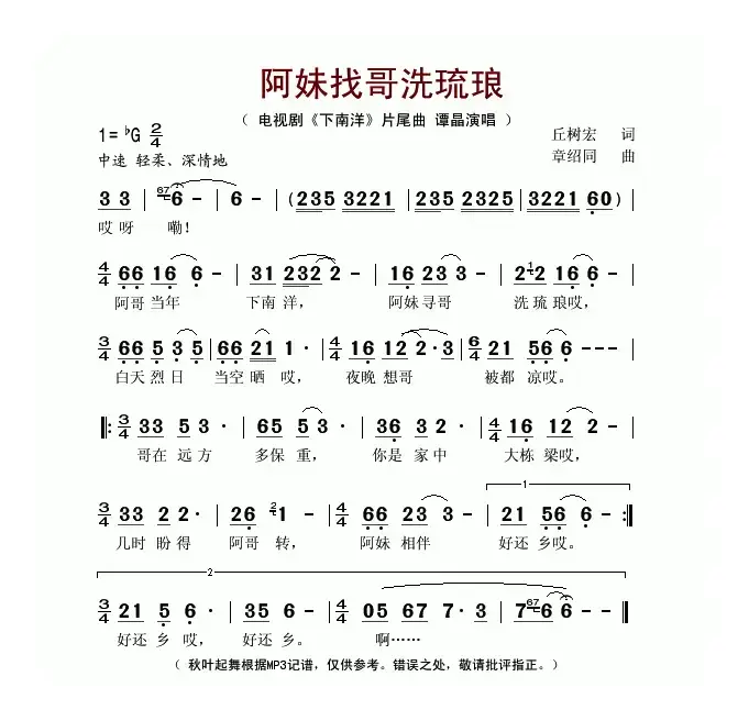 阿妹找哥洗琉琅(电视剧《下南洋》片尾曲)