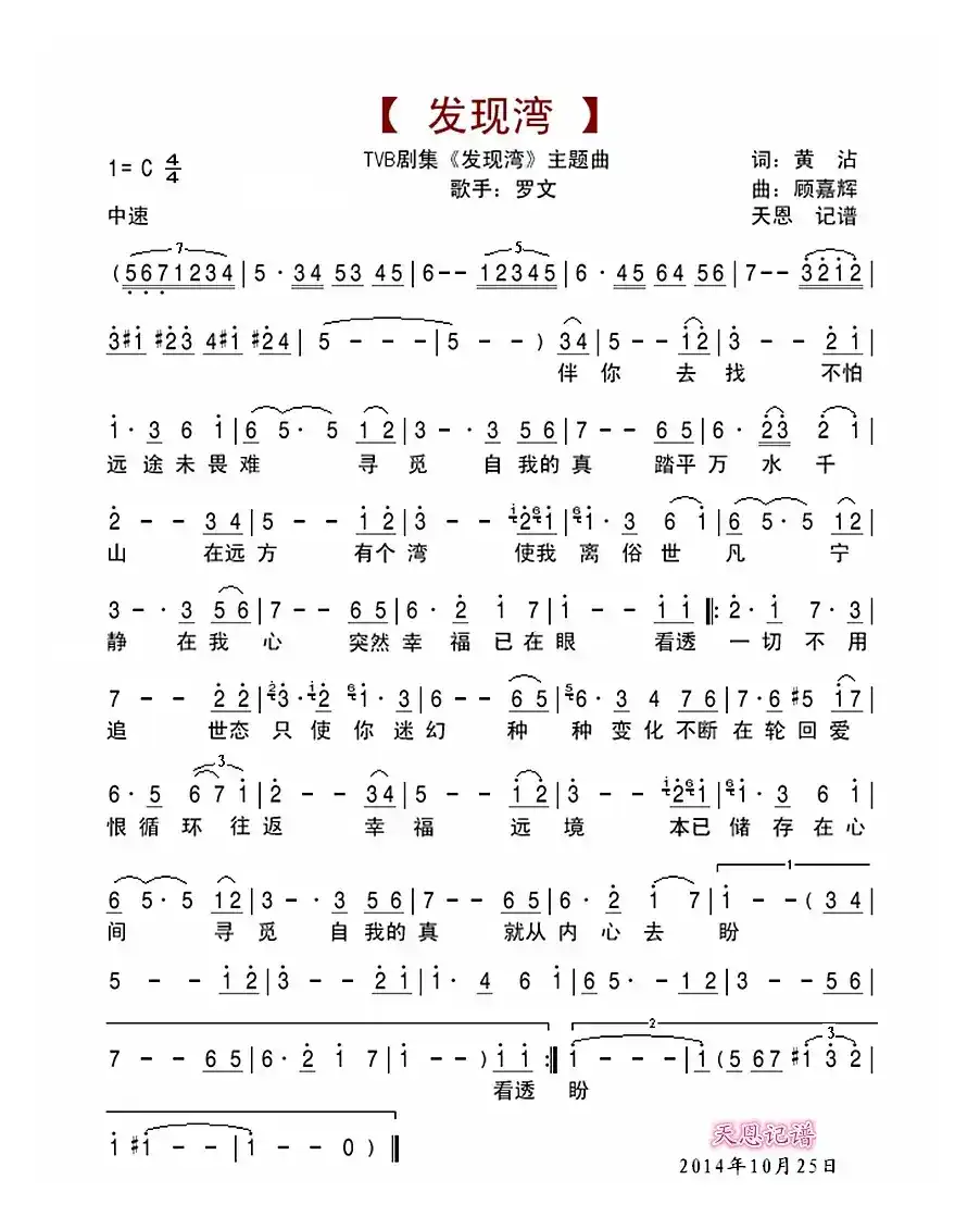 发现湾（TVB剧集《发现湾》主题曲）