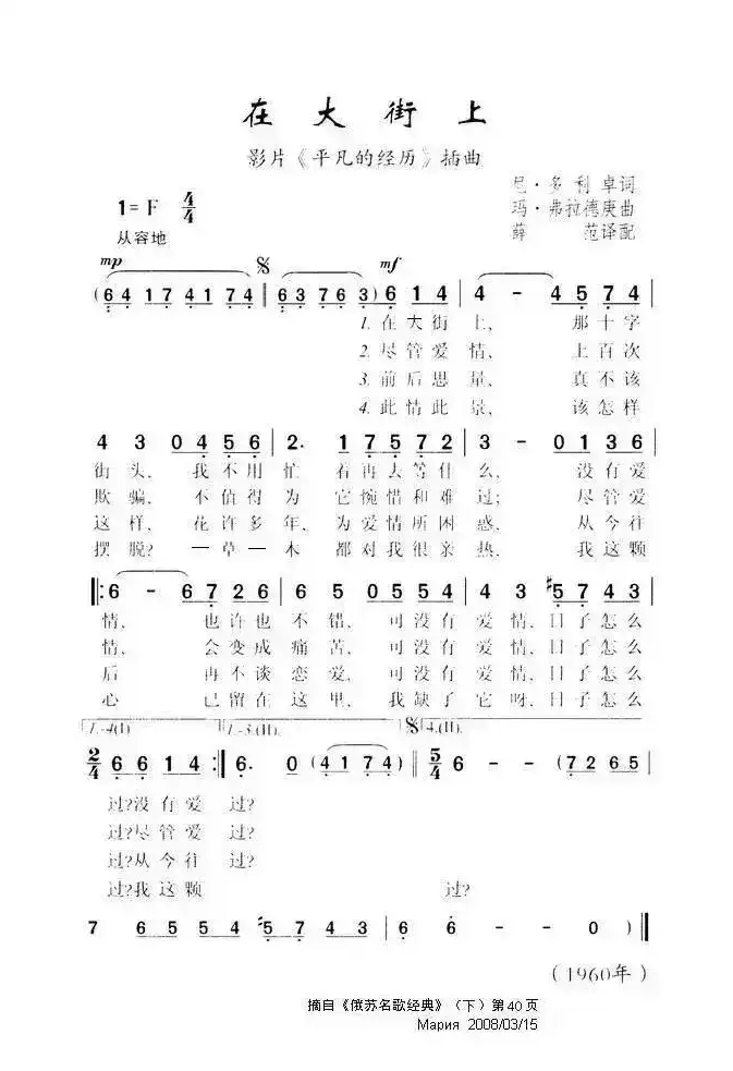 在大街上（前苏联）