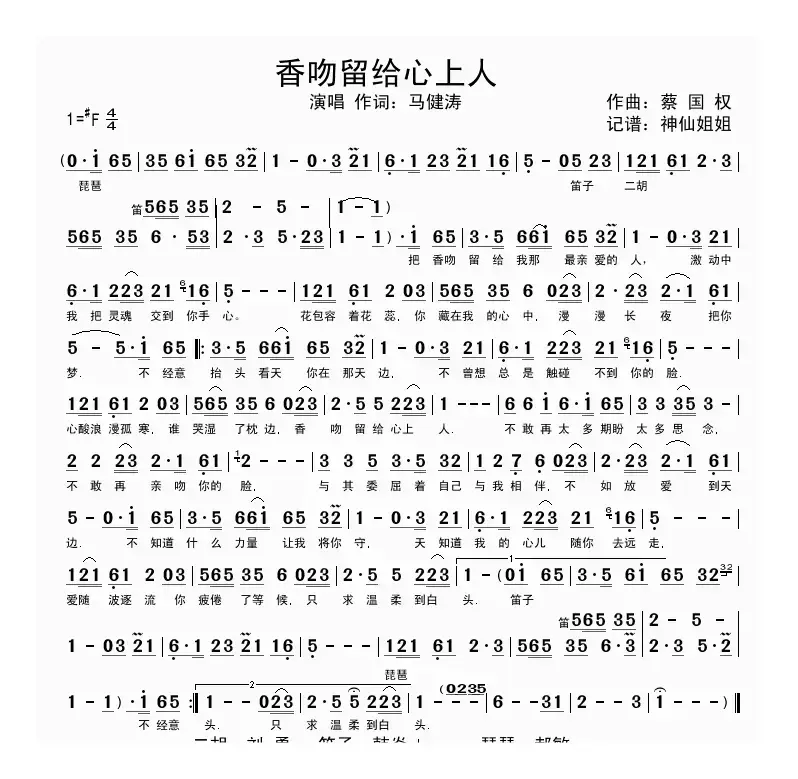 香吻留给心上人