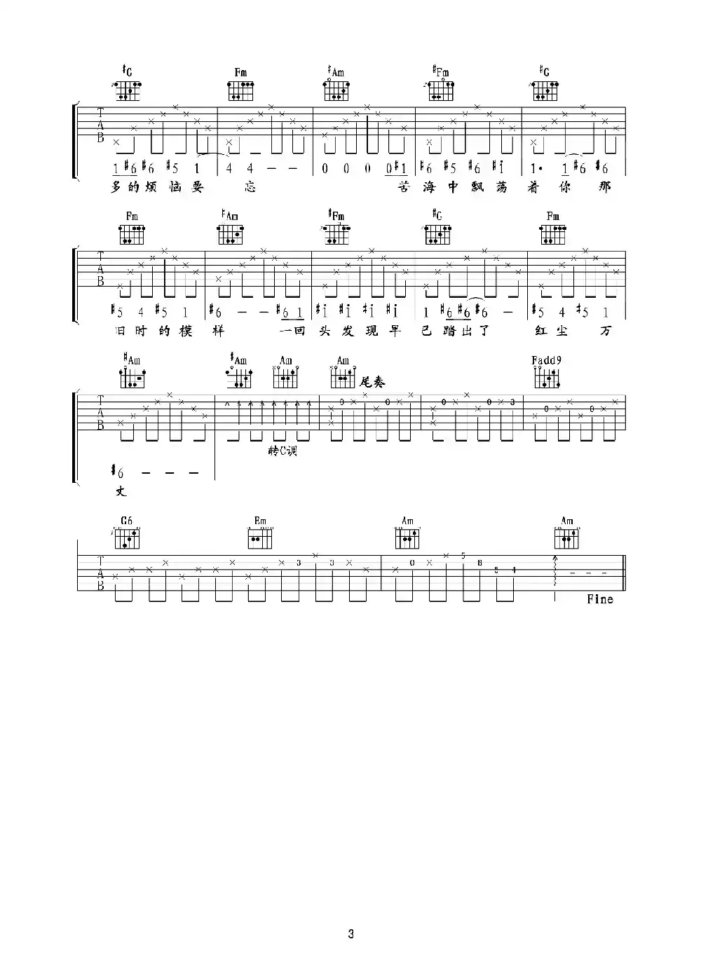 爱的供养（弹唱六线谱）