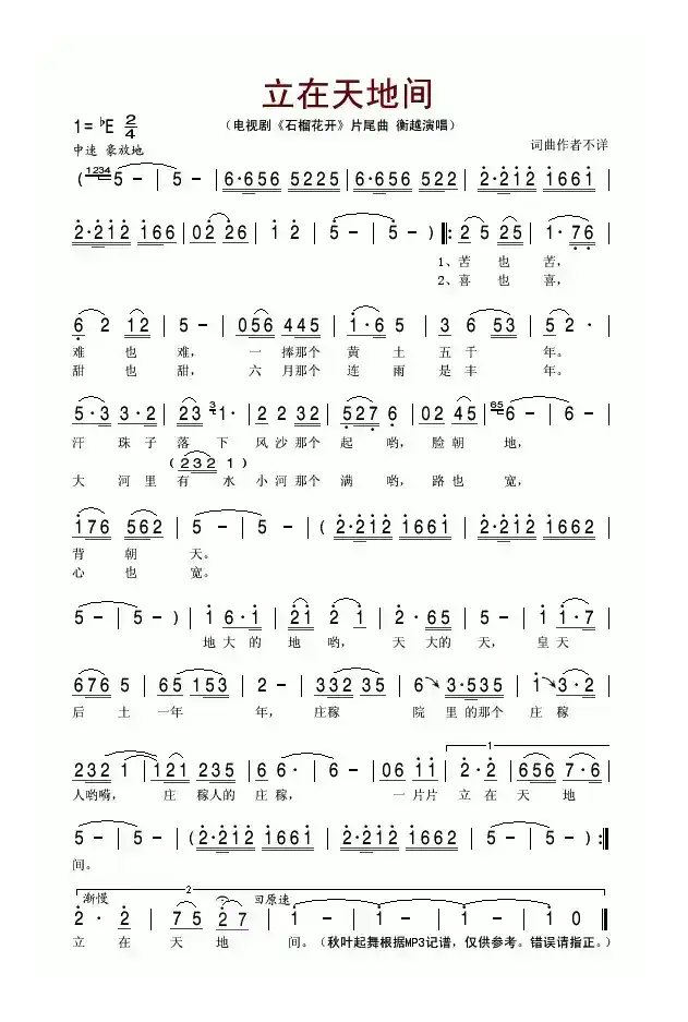 立在天地间（电视剧《石榴花开》片尾曲）