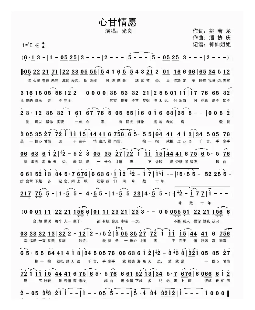 心甘情愿(姚若龙词 潘协庆曲)