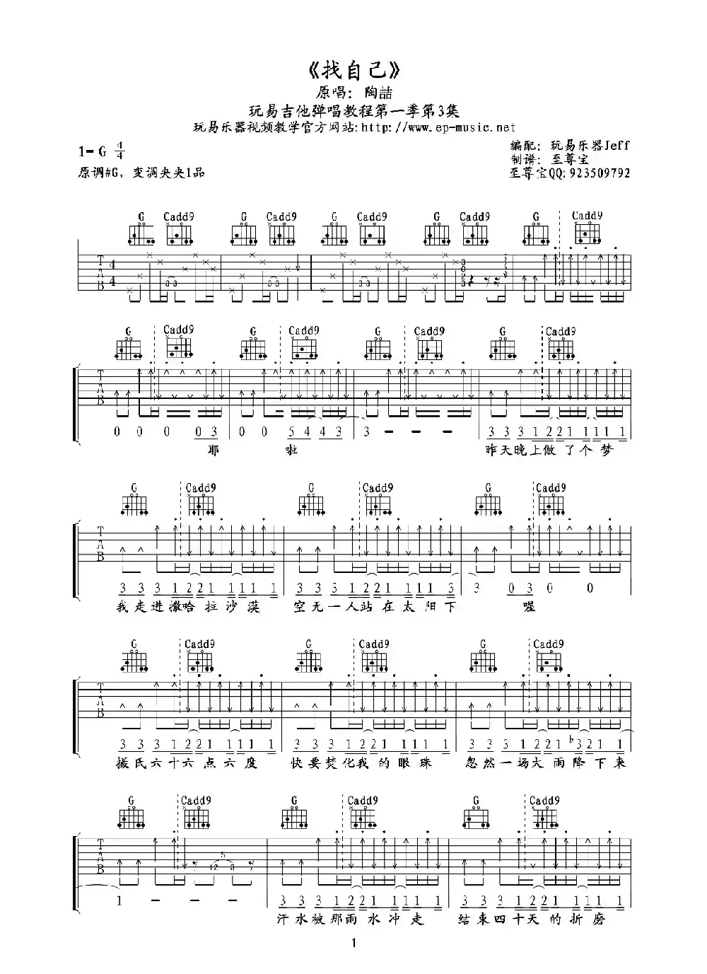 找自己（吉他六线谱）