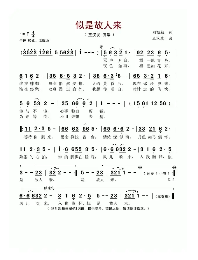 似是故人来（刘顶柱词 王汉发曲）