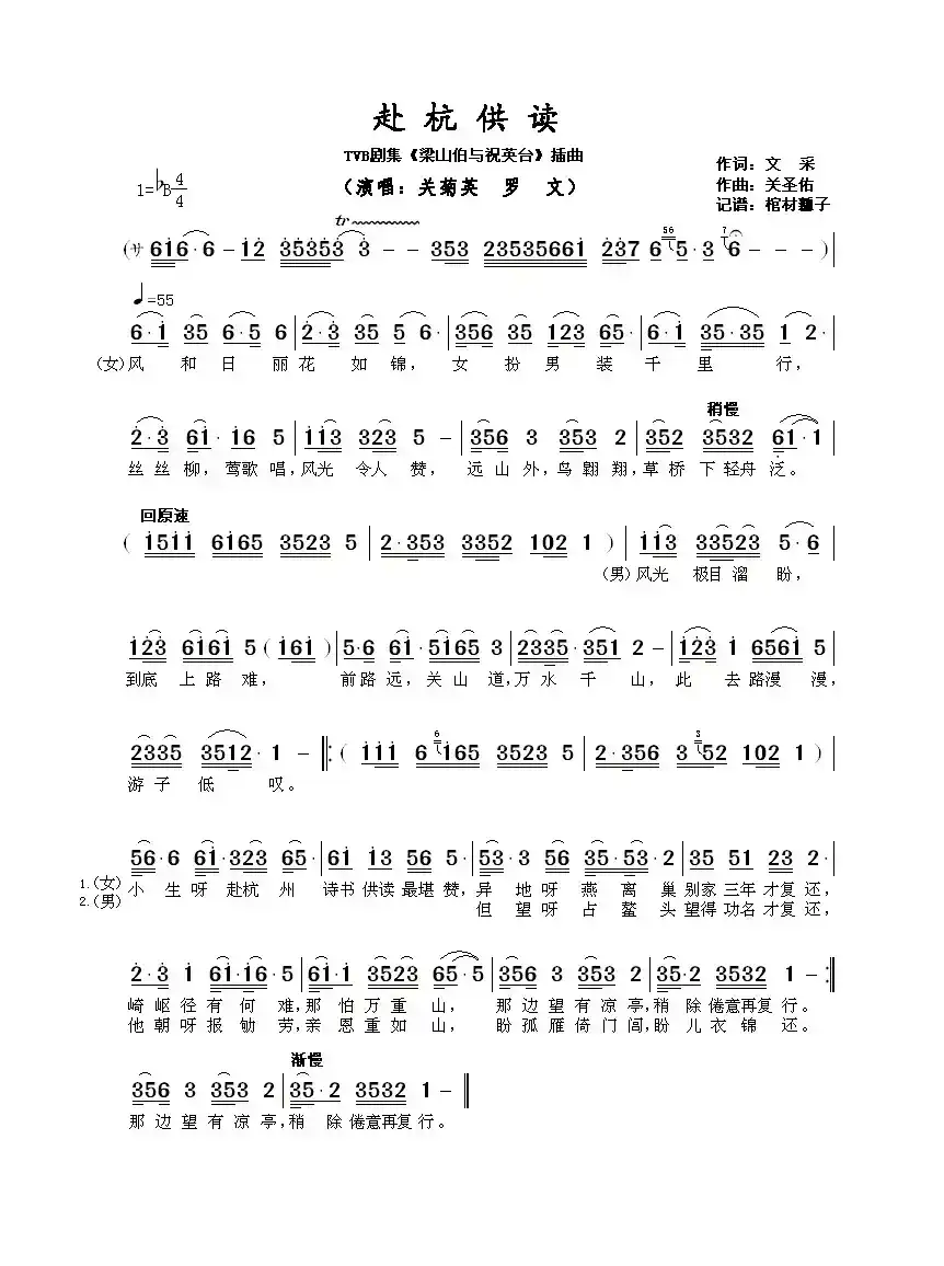 赴杭供读（ TVB剧集《梁山伯与祝英台》插曲）