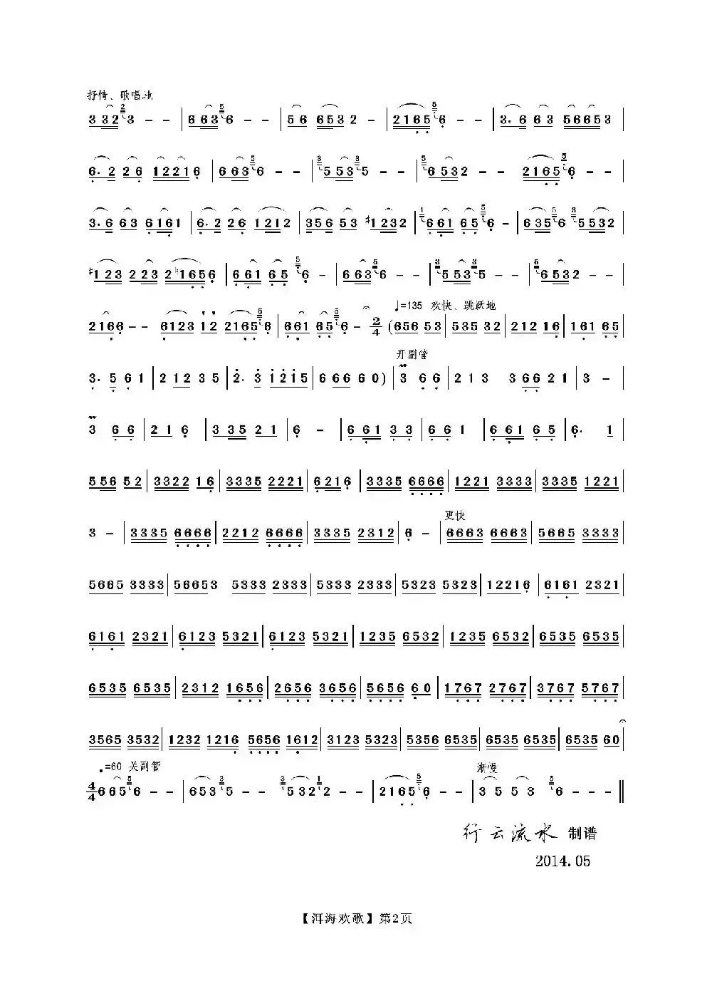 洱海欢歌（葫芦丝）