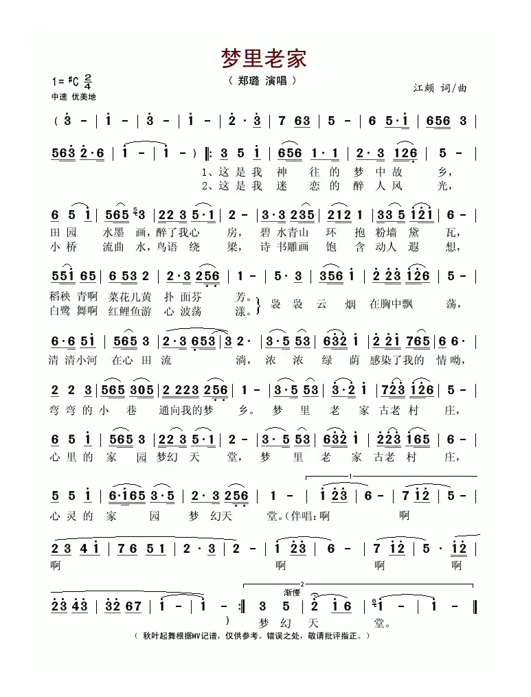 梦里老家（江颇词 江颇曲）