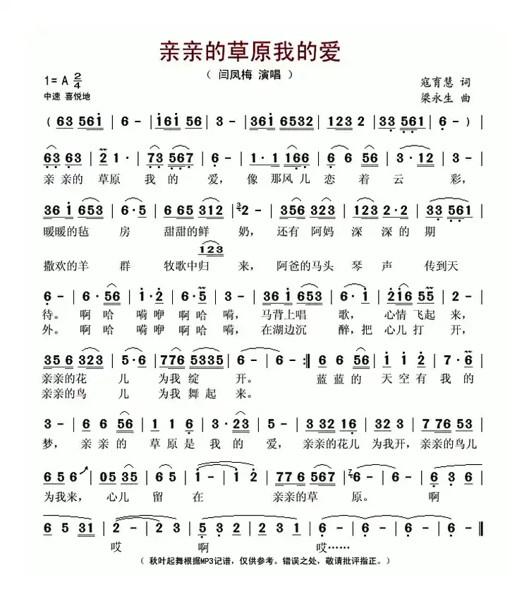 亲亲的草原我的爱