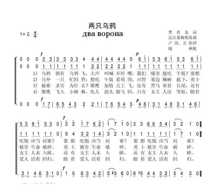 两只乌鸦（俄）