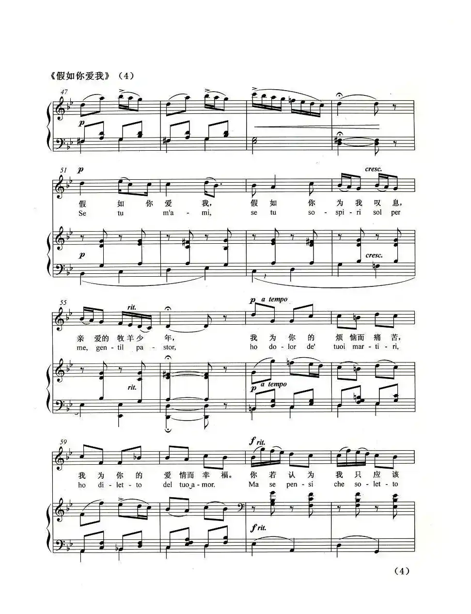 [意] 假如你爱我（正谱 ）