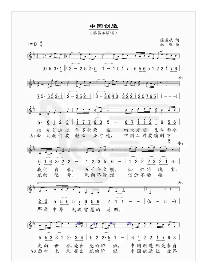 中国创造（线、简谱混排版）