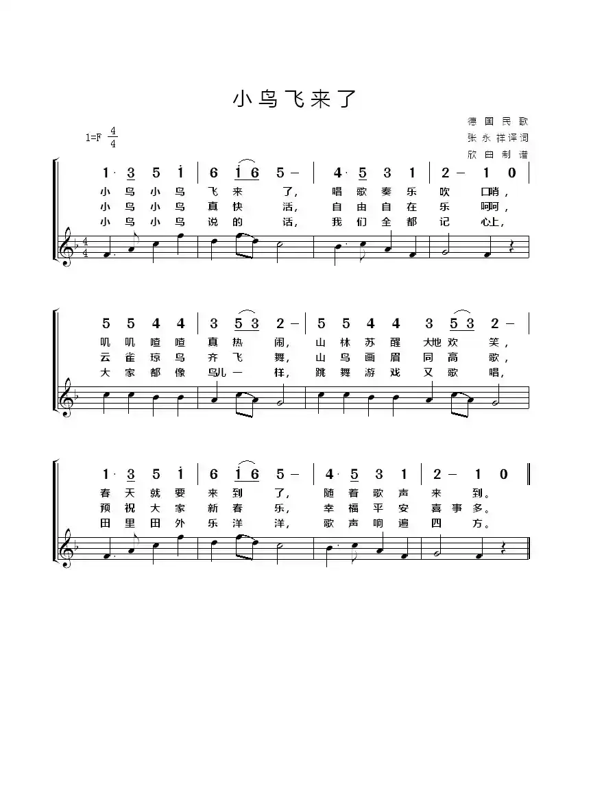 [德] 小鸟飞来了