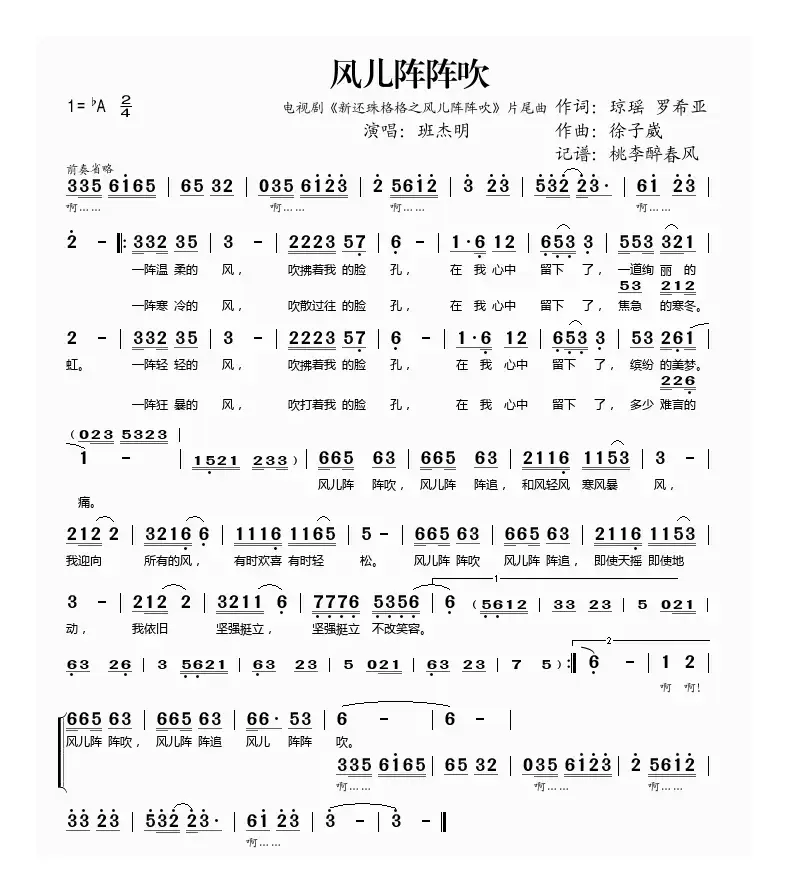 风儿阵阵吹（电视剧《还珠格格之风儿阵阵吹》片尾曲）