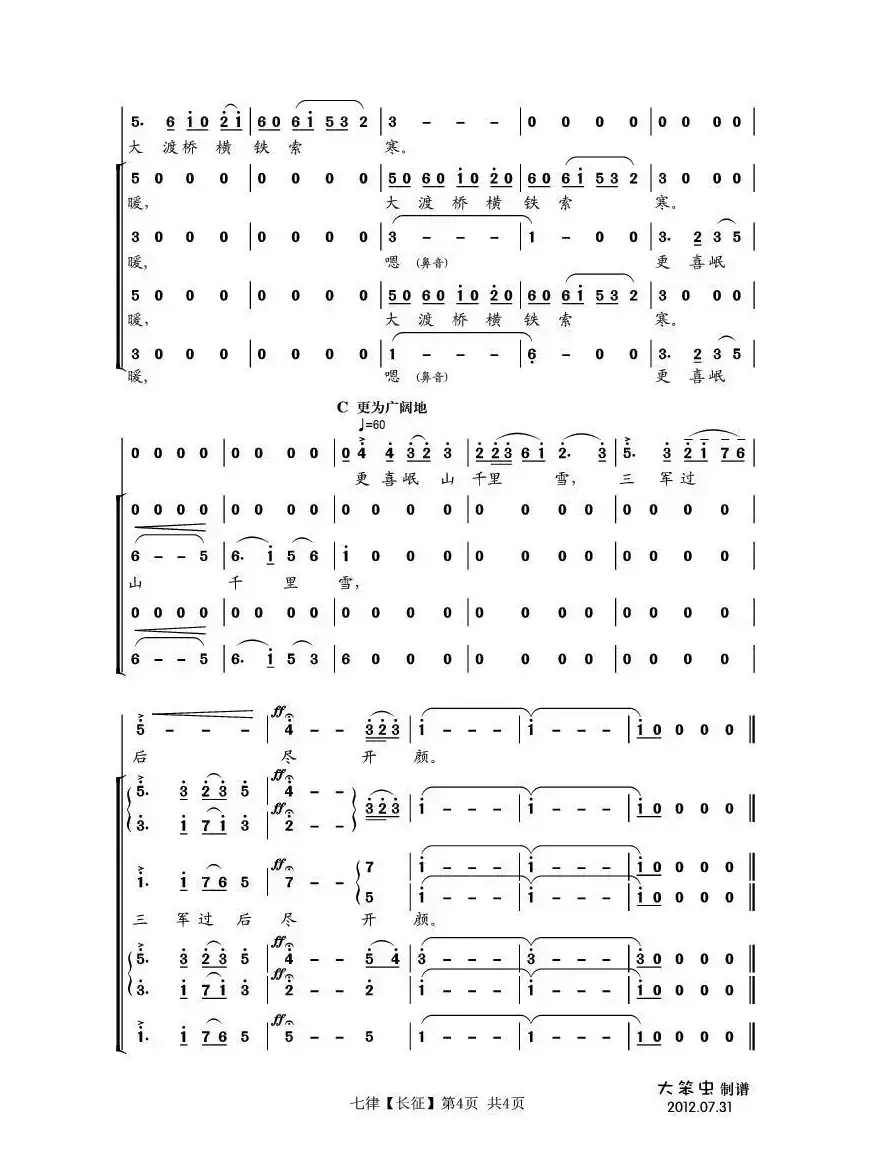 七律·长征（大型音乐舞蹈史诗《东方红》选曲）