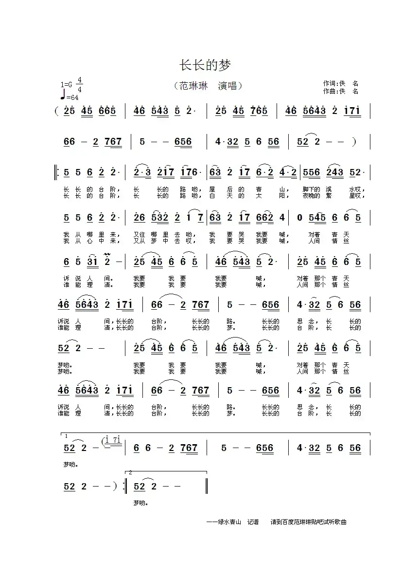 长长的梦