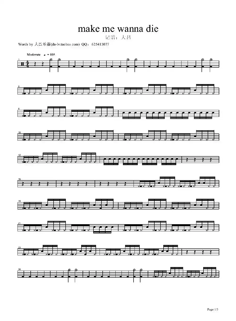 make me wanna die（架子鼓谱）