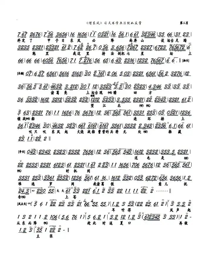 《借东风》习天书学兵法犹如反掌（京剧《借东风》选段、京胡谱）