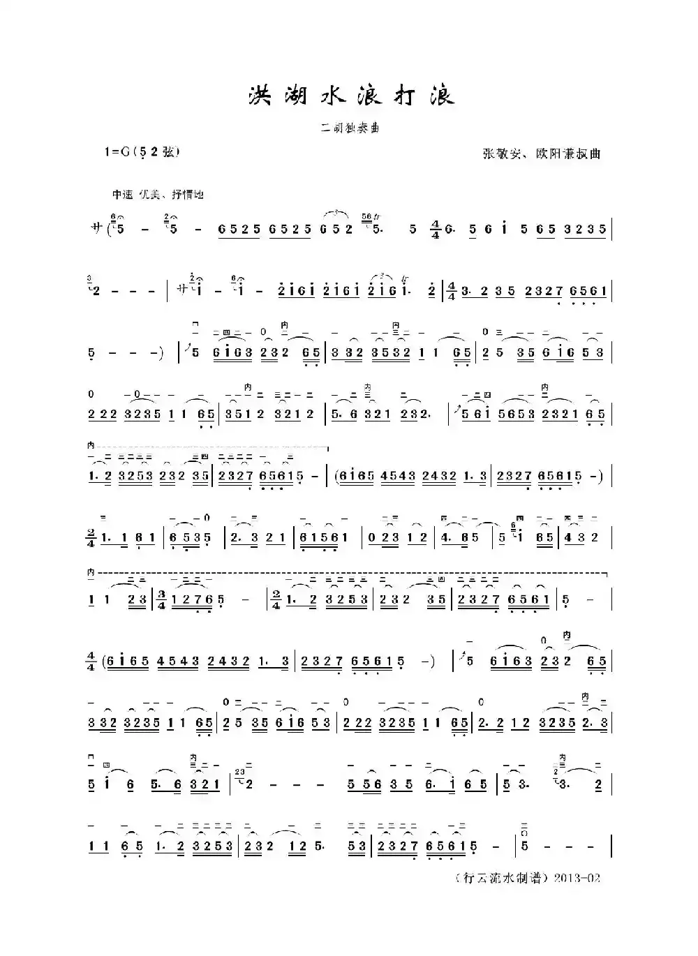 洪湖水浪打浪（二胡独奏曲）