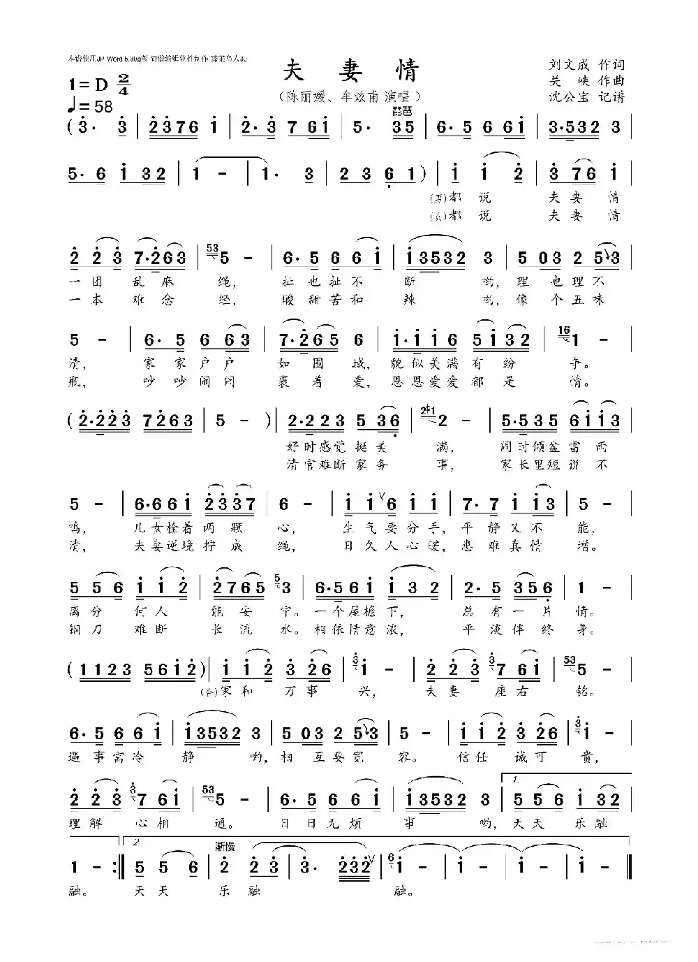 夫妻情（刘文成词 关峡曲）