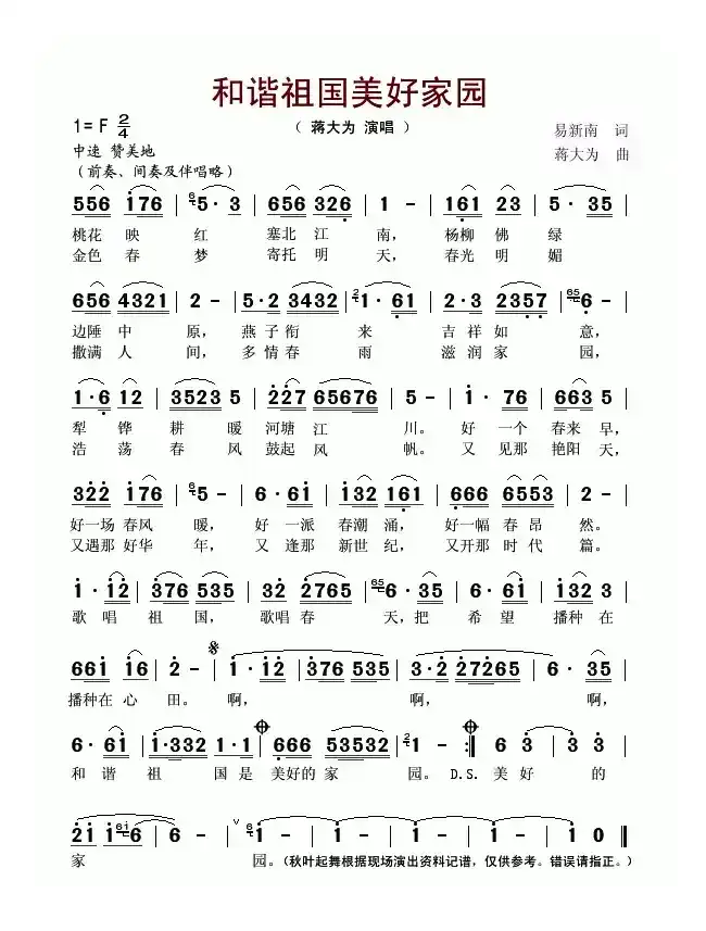 和谐祖国美好家园