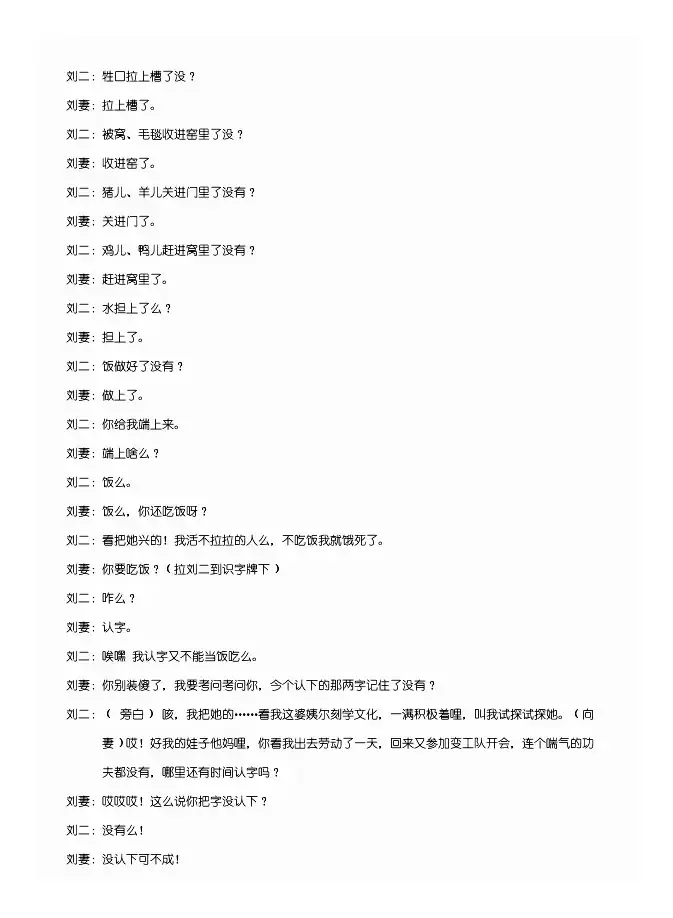 夫妻识字（秧歌剧完整版）
