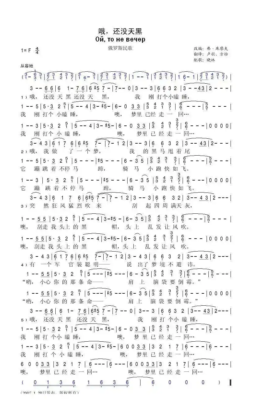 [俄] 哦，还没天黑