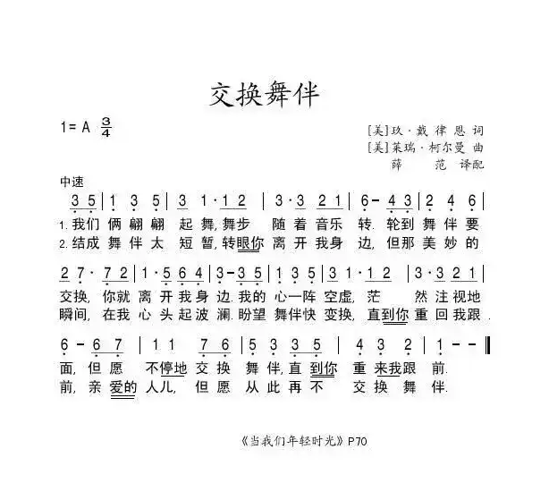 交换舞伴（美）