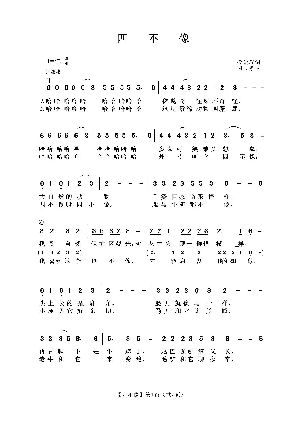 四不像