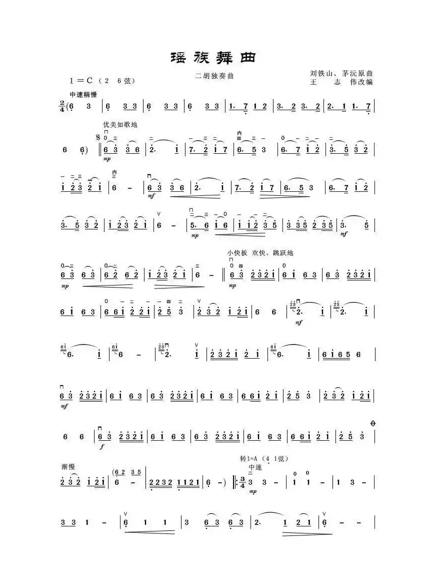 瑶族舞曲（二胡独奏曲）