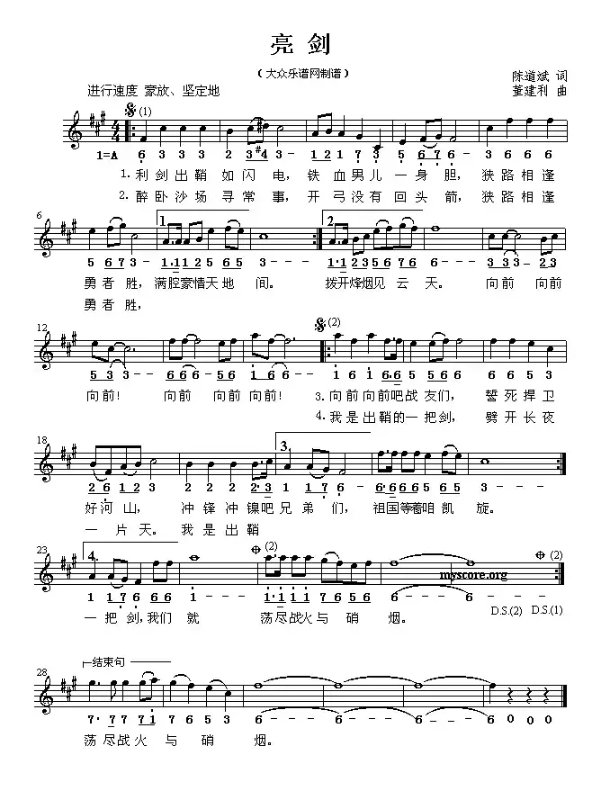 亮剑（陈道斌词 董建利曲）