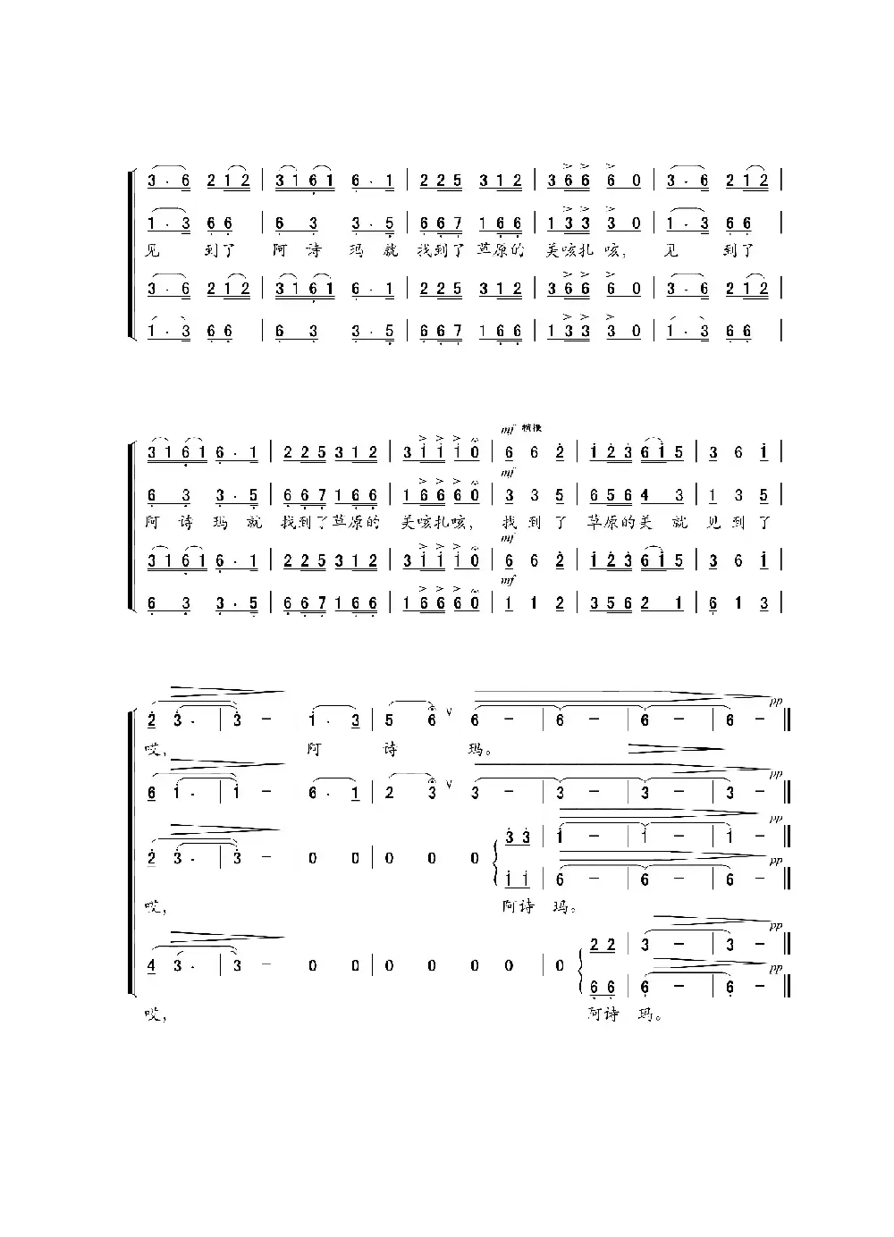 草原上的阿诗玛（混声合唱）
