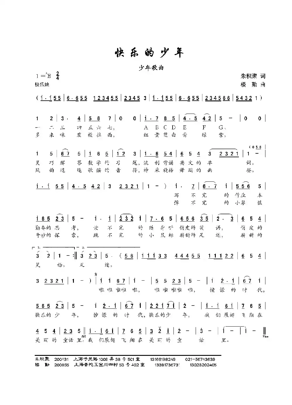 快乐的少年（朱积聚词 楼勤曲、少儿歌曲）