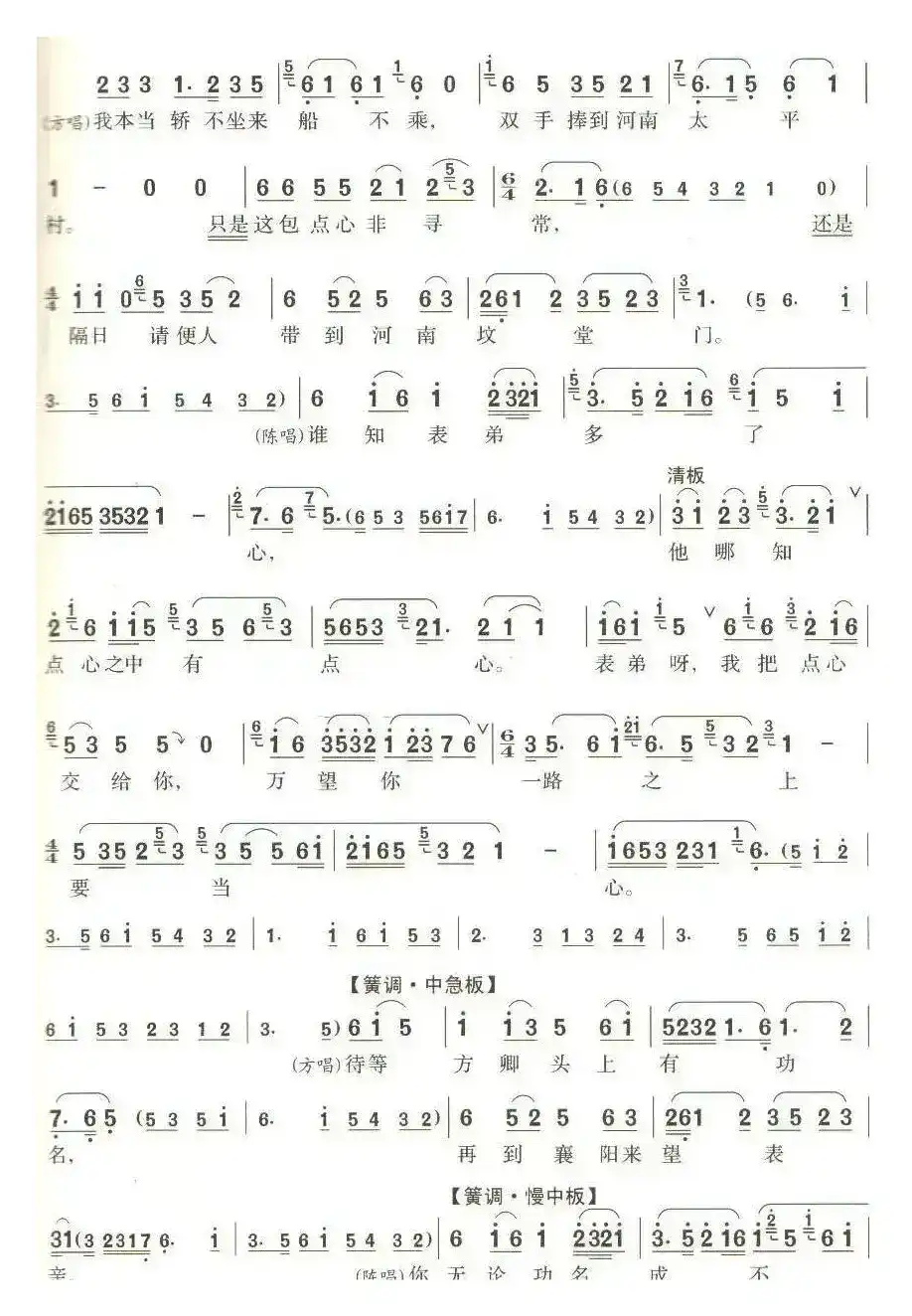 我将那珍珠塔一座里面放（第4/5页）（锡剧《珍珠塔 赠塔》选段）