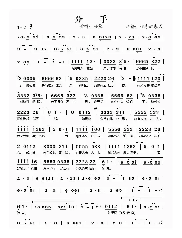 分手（孙露演唱版）