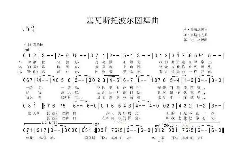 塞瓦斯托波尔圆舞曲（俄）