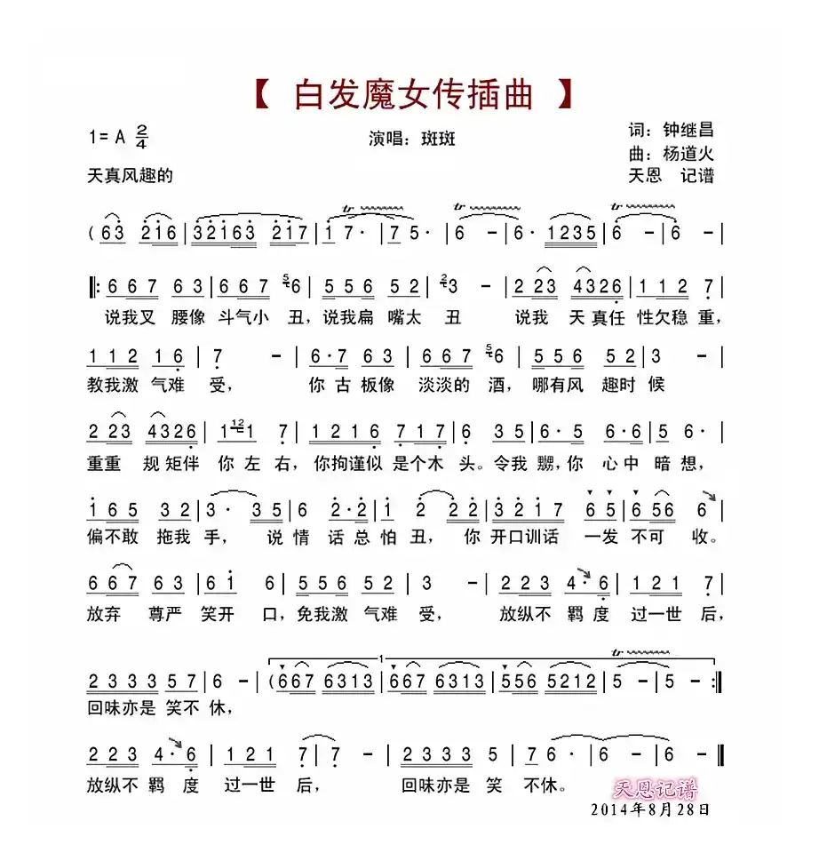 白发魔女传插曲(斑斑)
