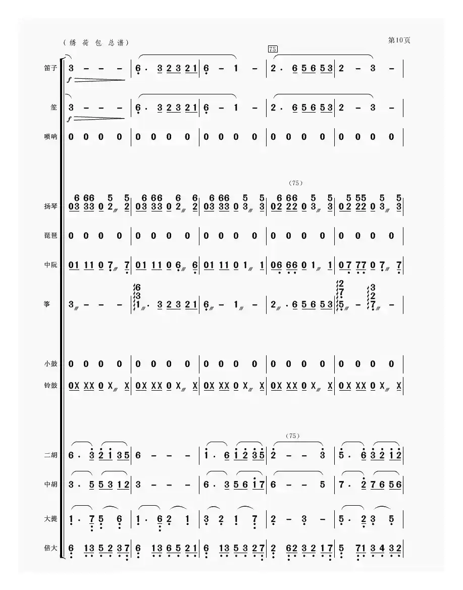 绣荷包（民乐合奏）