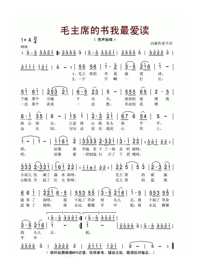 毛主席的书我最爱读