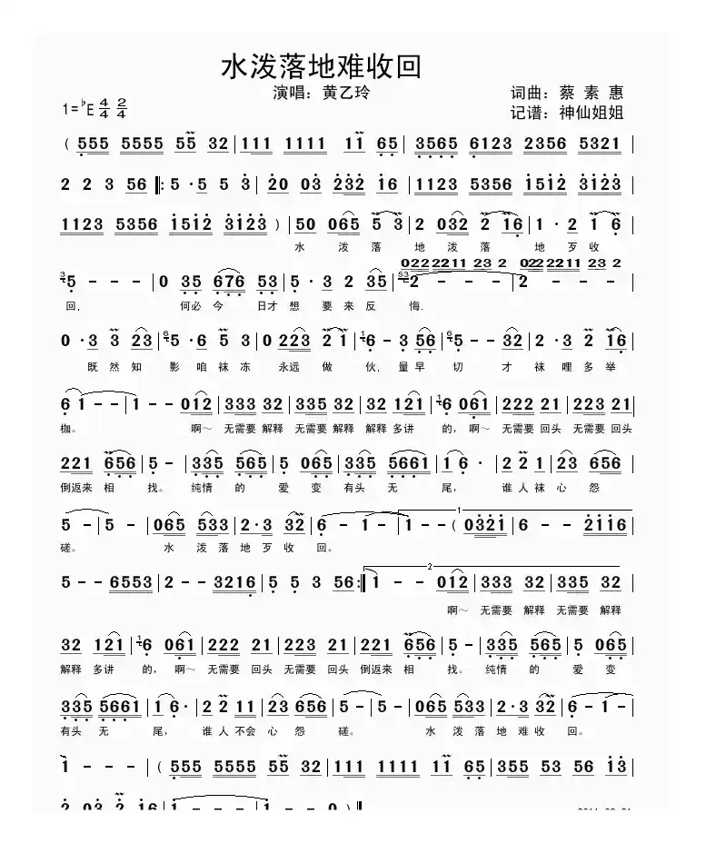 水泼落地难收回(闽南语演唱)