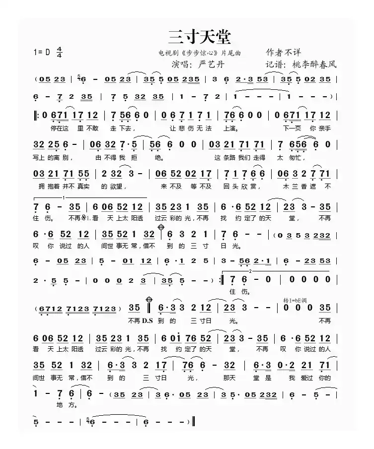 三寸天堂（电视剧《步步惊心》片尾曲）