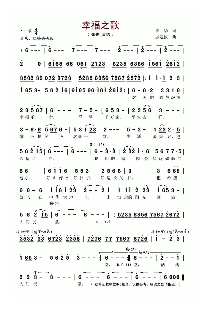 幸福之歌（又名：幸福赞歌）