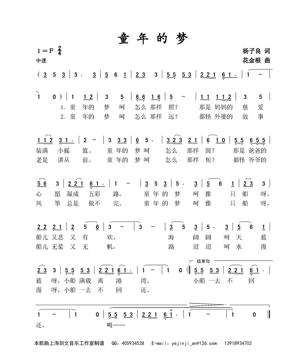 童年的梦(杨子良词 花金根曲)