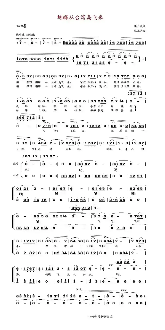 蝴蝶从台湾岛飞来